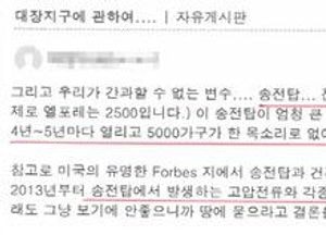 ‘성남의 뜰’, ‘판교대장지구 입주협의회 대표 고발’