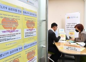“코로나19 트라우마 함께 극복해요”
