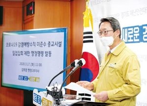 경기도, 방역위반 137개 교회 첫 행정명령