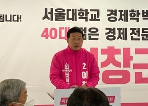 하남시 이창근 예비후보 "경제전문가로 하남과 나라 경제 살리겠다"