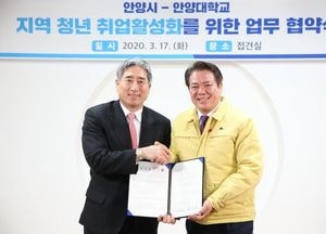 최대호 안양시장과 안양대 청년취업 위해 맞손