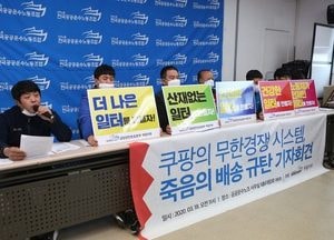 "'죽음의 배송' 중단하라"...쿠팡맨 사망 규탄 기자회견 개최