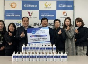 자유총연맹 하남시지회, 손소독제 200개 기탁