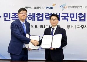 통일부, 파주시 ‘대북지원사업자’ 지정