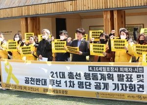 세월호 유가족들, 공천 반대 후보자 18명 명단 공개