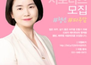 신보라 예비후보 ‘청년·맘 서포터즈’ 모집
