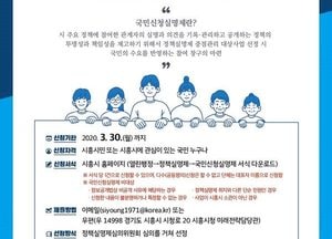 시흥시, 2020년도 국민신청실명제 참여자 모집