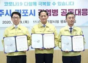 코로나19 대응 ‘김포·고양·파주 공동협의회’ 출범