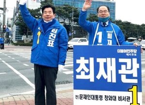 김진표, “최재관, 여주·양평 최적의 후보”
