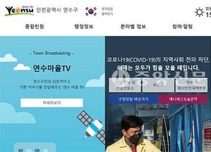 연수구, 코로나19 관련 소상공인 등 지원 총력