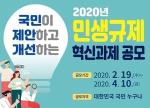 안양시, 민생규제 혁신과제 4월10일까지 공모 연장