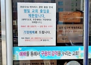 동구, 코로나19 관련 기독교 주일예배 현장점검