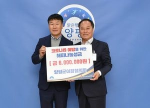 양평군이장협의회, 코로나19 극복 성금 600만원 전달