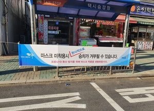파주시, ‘마스크 미착용 시’ 승차거부 한시적 허용