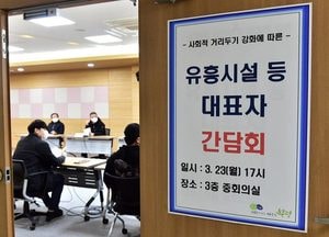 부평구, 코로나19 예방 유흥시설 관계자 간담회  ‘한자리’