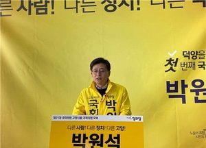 고양시을 박원석, “국제철도터미널 유치” 공약