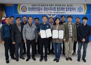화성동탄경찰서-화성시약사회 업무협약 체결