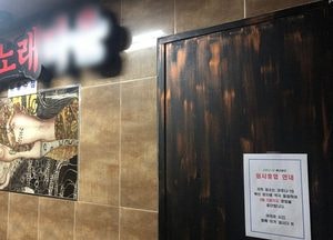 계양구, 유흥주점 15일간 운영중단 권고조치