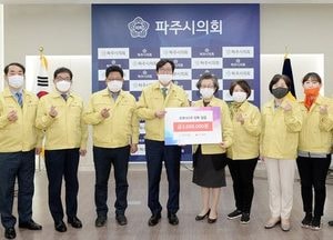 파주시의회, 코로나19 극복 성금 전달