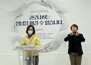 성남시, 1612억원 '성남형 연대안전기금' 지원