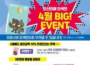 오산시, ‘오색전’ 200억 확대 발행···지역화폐 10% 7월까지