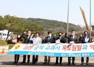 경기도의회 독도사랑·국토사랑회, 일본의 역사왜곡 규탄