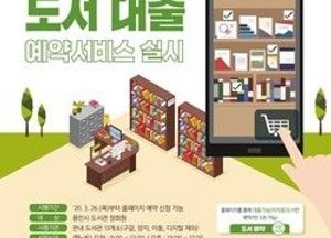 용인시 도서관 휴관기간 예약 대출제 시행