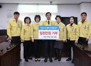 여주시의회 의원 전원 코로나19 극복 기부릴레이 동참...1천만 원 기부
