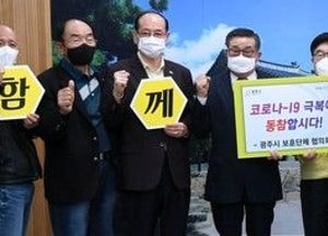 광주시 보훈단체, 지방보조금 일부 반납