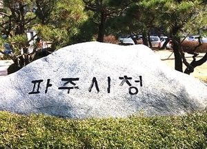 파주시,  13개 공공건축물  조기 착공… 1494억 규모