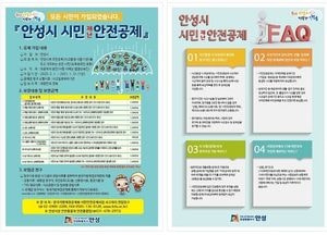 2년 연속 안성시 시민안전공제가 함께 합니다