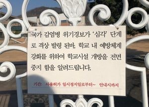 전국 초·중·고교, 4월 9일부터 '온라인 개학' 실시