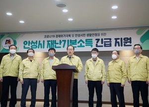 안성시, 모든시민 재난기본소득 25만원 지원