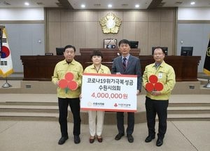 수원시의회 제349회 임시회 폐회…코로나19 피해 극복 성금 전달