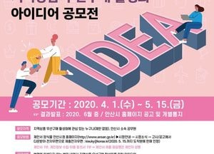 안산시, '지역상품 우선구매 활성화 아이디어 공모전' 실시