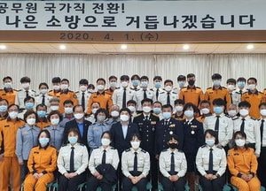 “경기도 소방직공무원 국가직 전환 환영”