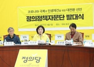 정의당, 총선 대비 정책자문단 발대식 개최