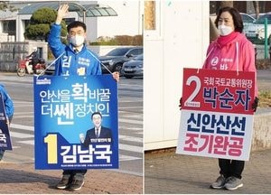안산 단원구을 김남국·박순자, 총선 유세 시작