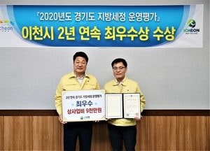이천시, 지방세정 운영 평가 2년 연속 최우수상 수상