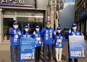 이성만 부평갑 후보. 부평역서 공식 선거운동 돌입