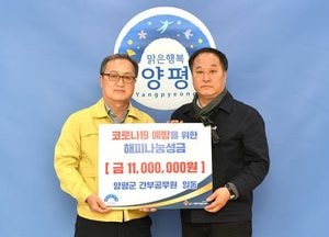 양평군청 5급 이상 간부공무원, 코로나19 성금 1100만원 기탁