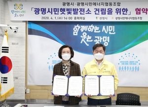 광명시, 시민 주도형 에너지 자립도시 ‘첫발’
