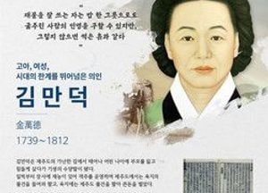 경상원, ‘4월의 상인’ 김만덕 선정