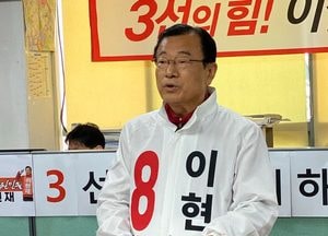 이현재 하남 무소속 후보, 미래통합당 이창근 후보측 허위사실 유포 관계자 법적조치