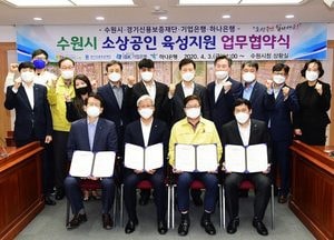 수원시, 소상공인 보증규모 320억 원 대폭 상향