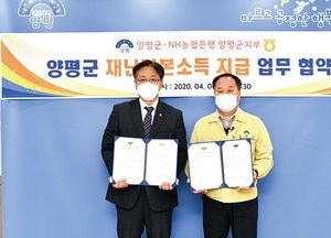 양평군-NH농협은행, 재난기본소득 지급 업무 협약