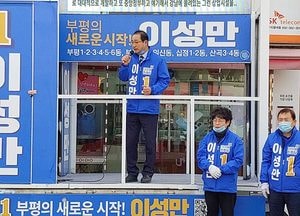 인천 부평갑 이성만, “군부대 이전, 정주환경 개선” 약속