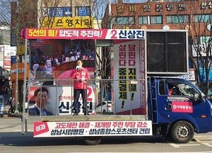 성남 중원 윤영찬 후보, 신상진 후보 허위사실 공표 혐의 고발