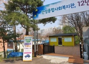 안성시, 장난감 대여 드라이브 스루 운영