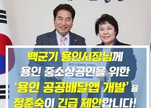 정춘숙 용인병 후보, 용인시 공공배달앱 개발긴급 제안